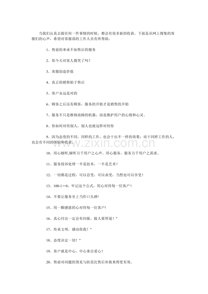 客服语录.doc_第1页