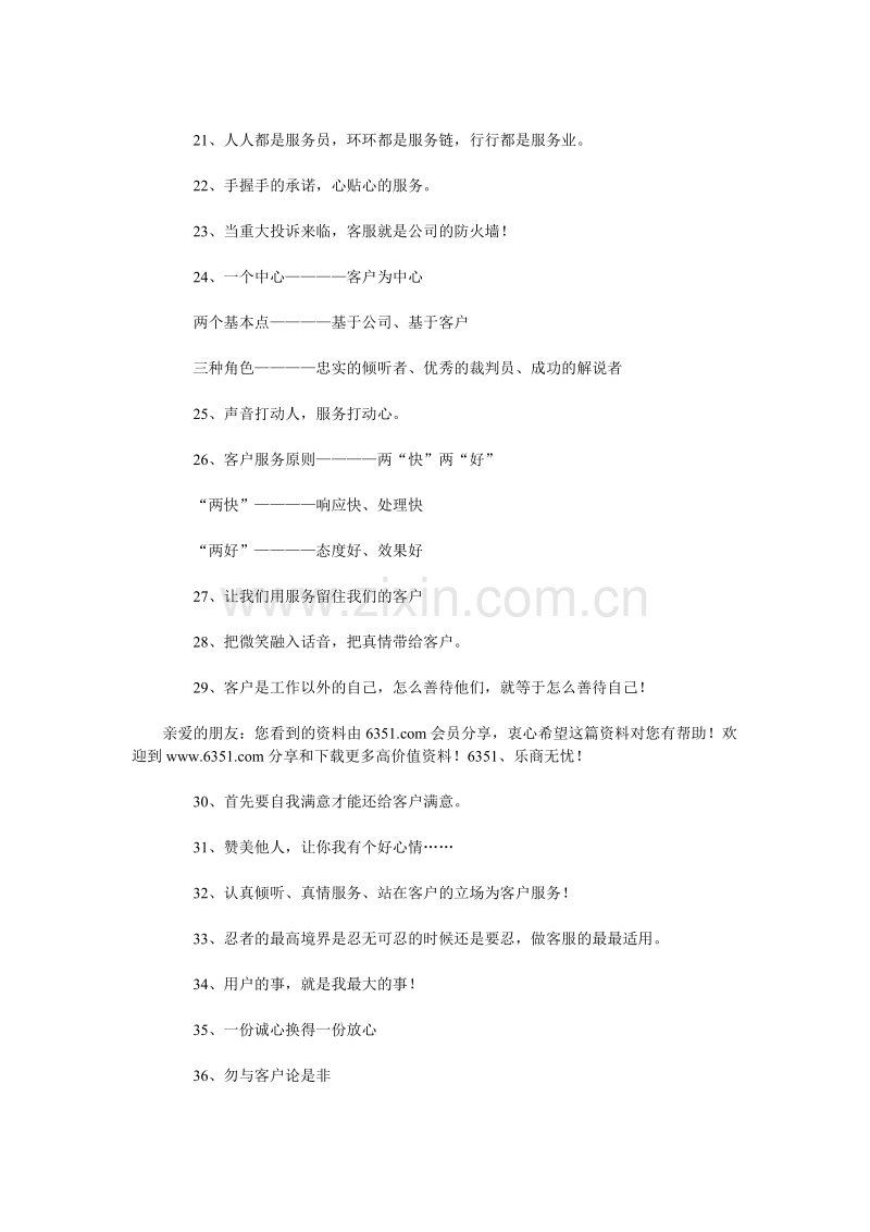 客服语录.doc_第2页
