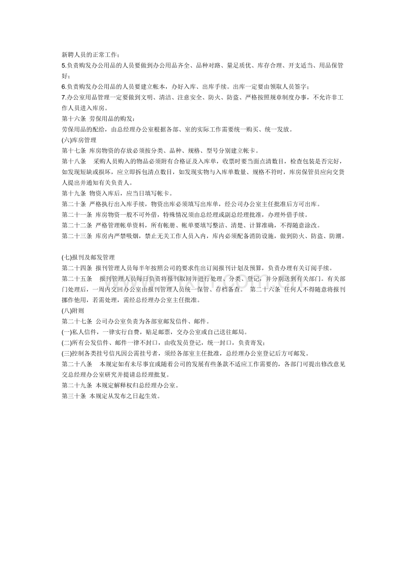 企业行政管理制度.doc_第2页