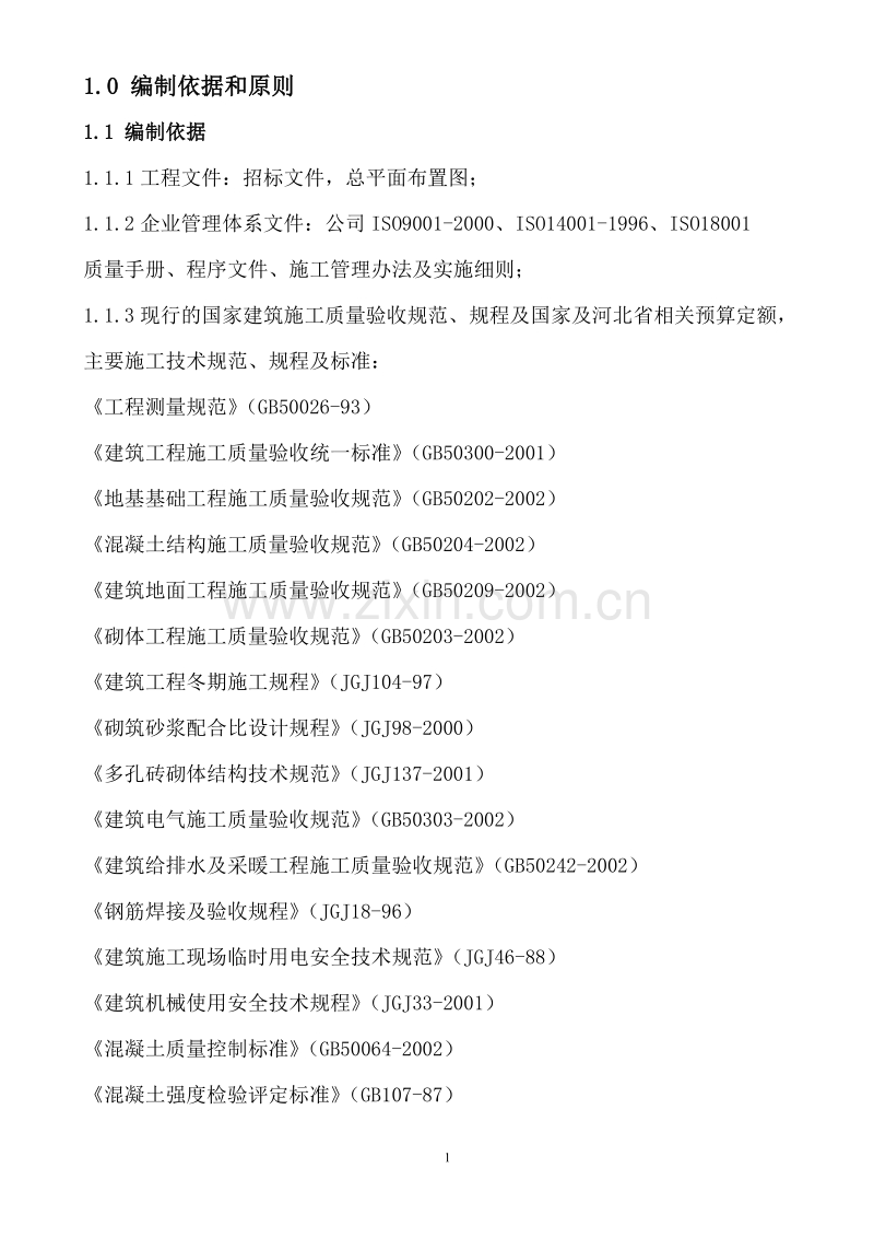 定州伊利液态奶项目工程施工组织设计.doc_第1页