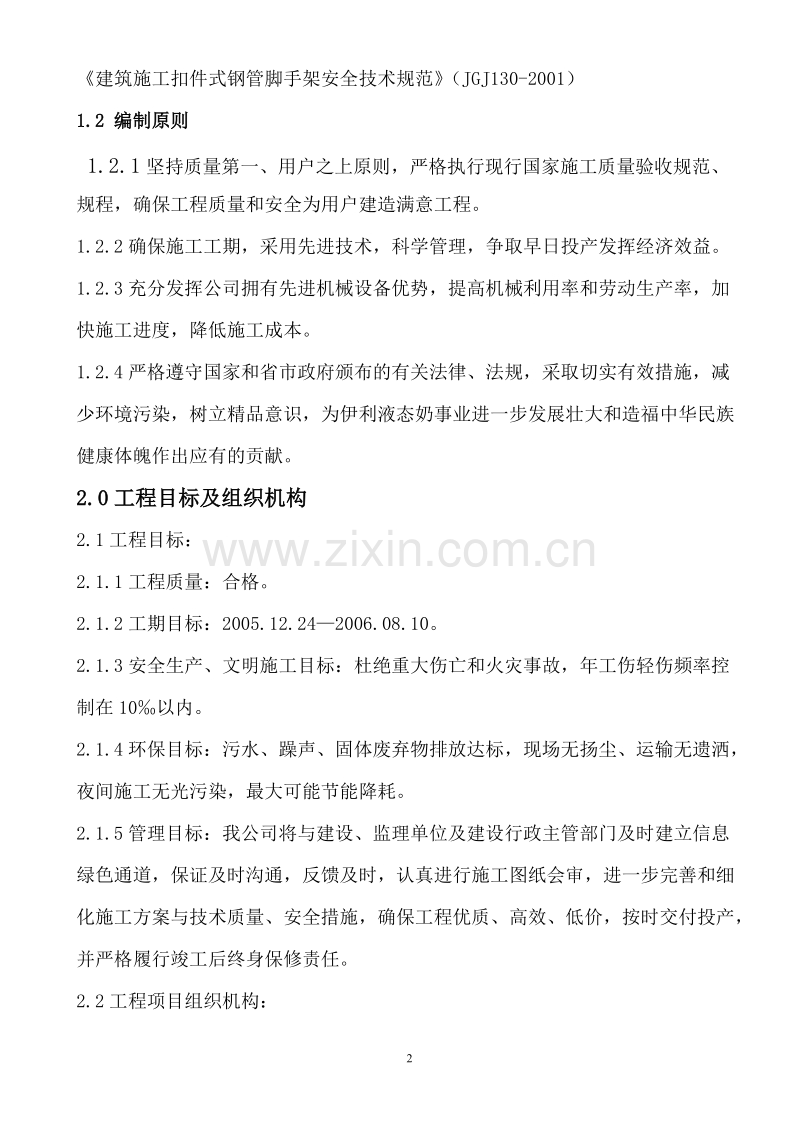 定州伊利液态奶项目工程施工组织设计.doc_第2页