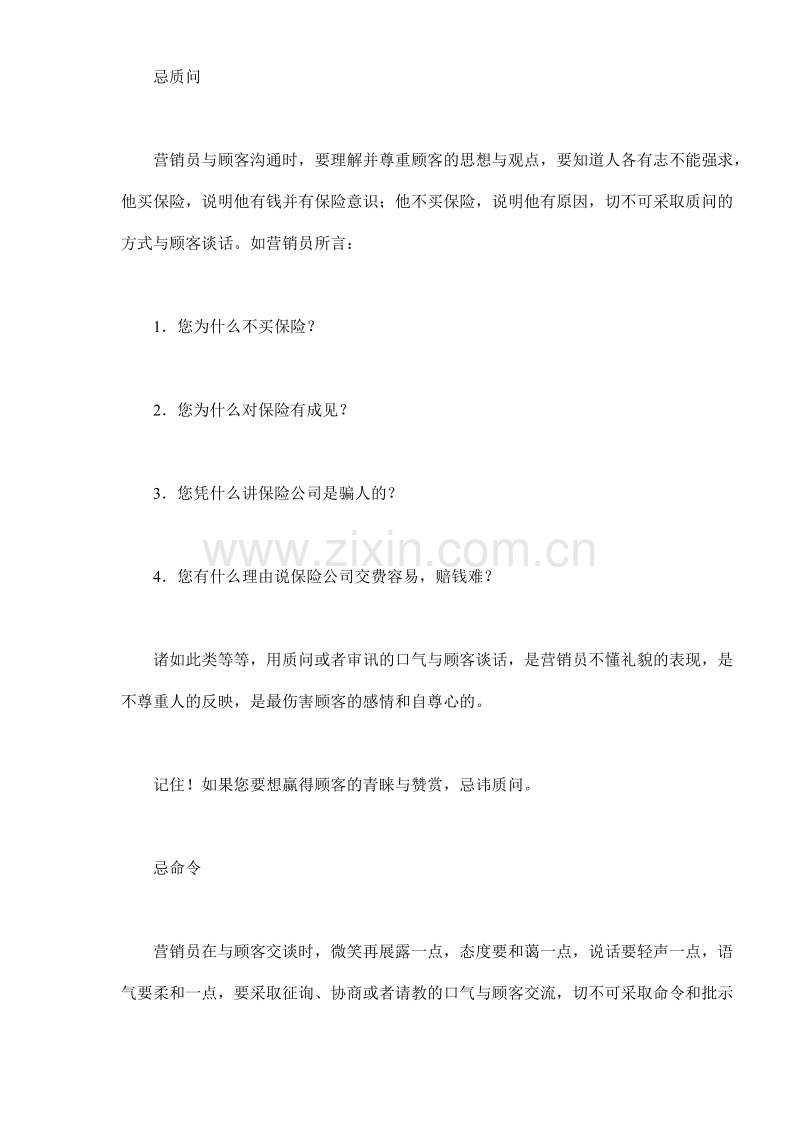 销售人说话“十大忌”.doc_第2页