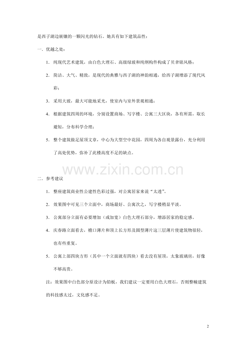 广厦西湖时代广场开盘期营销广告方案.doc_第2页
