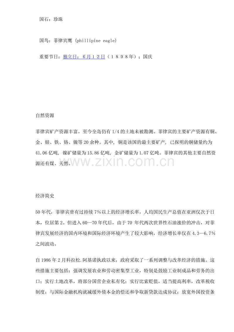菲律宾上海皇家广场销售讲习.doc_第2页