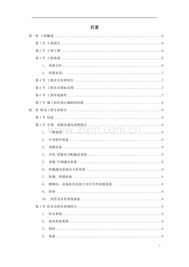 天津某广场施工组织设计方案.doc_第1页