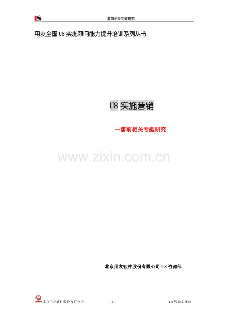 实施营销.DOC_第1页
