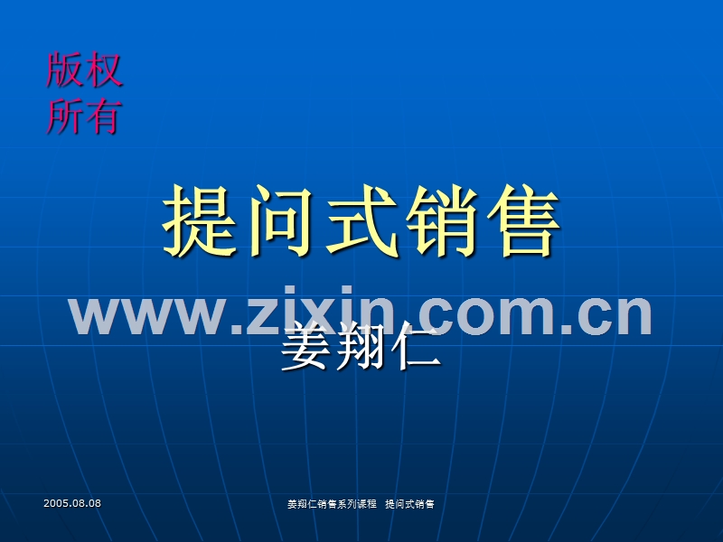 提问式销售.ppt_第1页