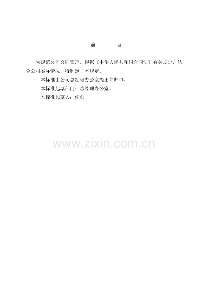 湖南太一地产合同管理规定.doc_第2页