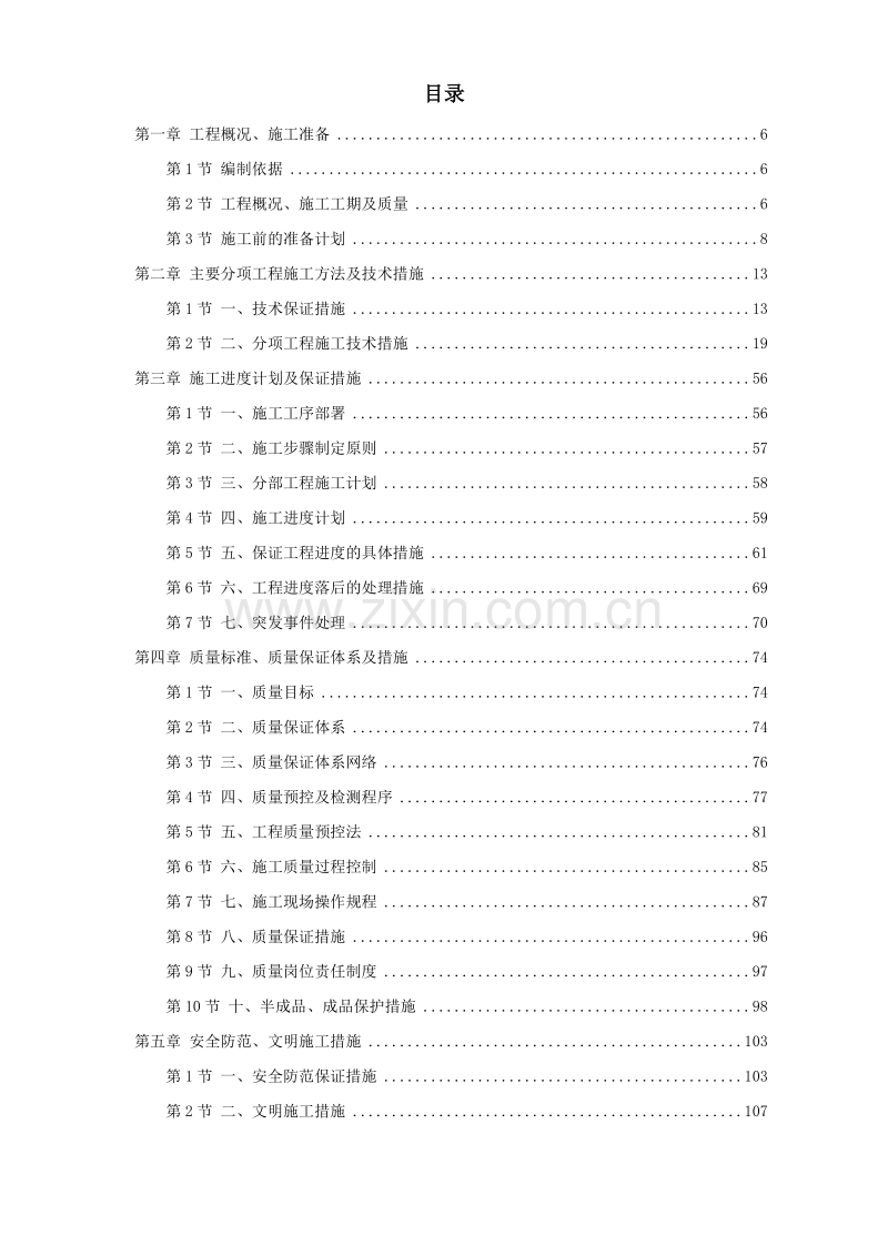 盐业集团装修工程施工组织设计方案.doc_第1页