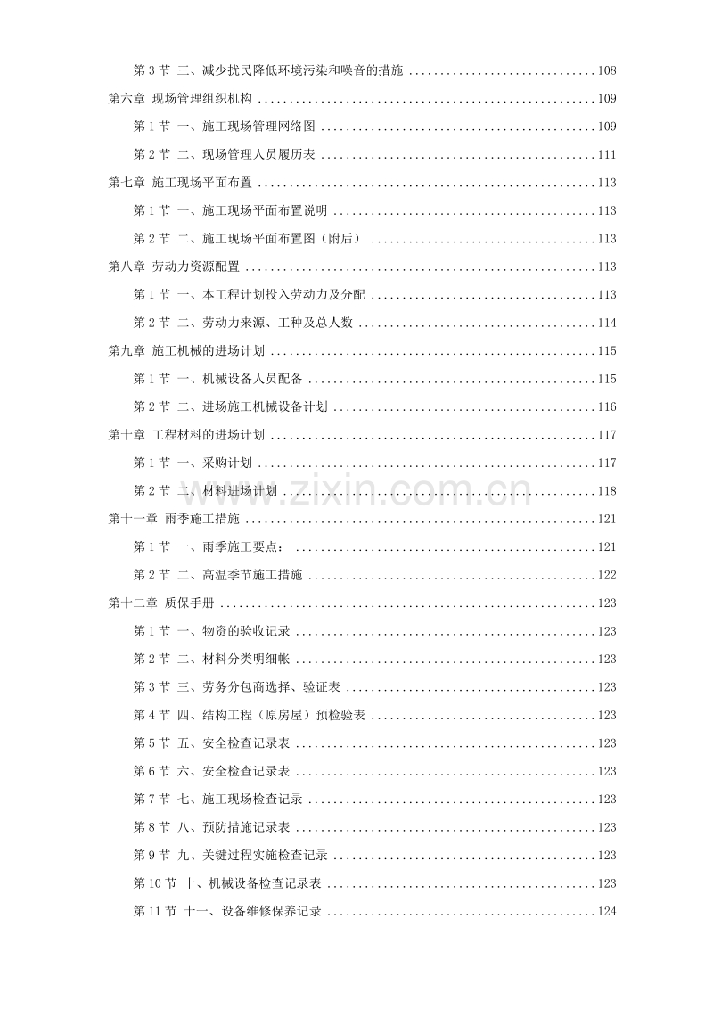 盐业集团装修工程施工组织设计方案.doc_第2页