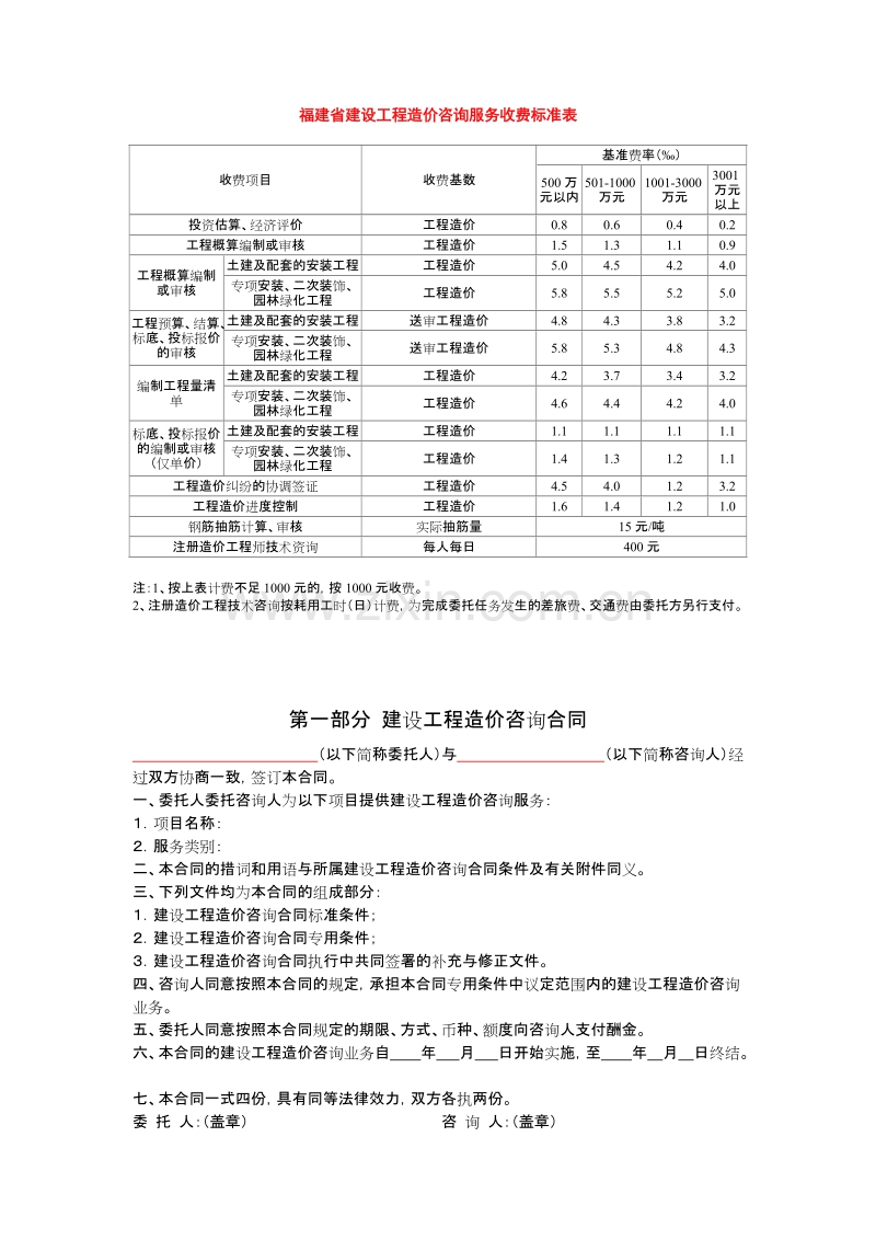 建设工程造价咨询合同.doc_第2页