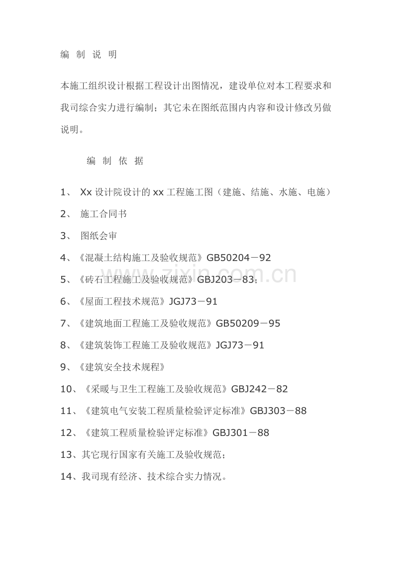 某大酒店工程施工组织设计方案.doc_第1页