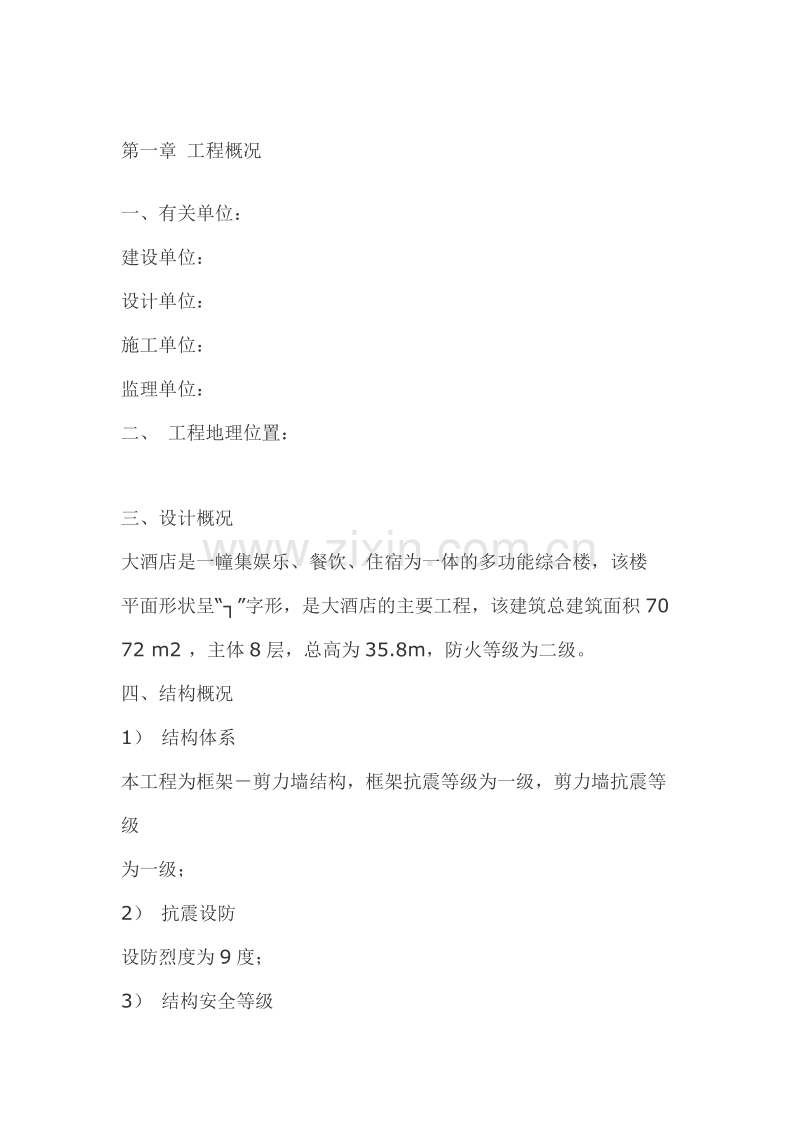 某大酒店工程施工组织设计方案.doc_第2页