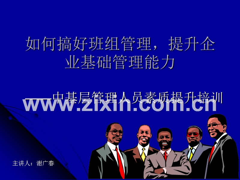 中基层管理人员素质提升培训.ppt_第1页