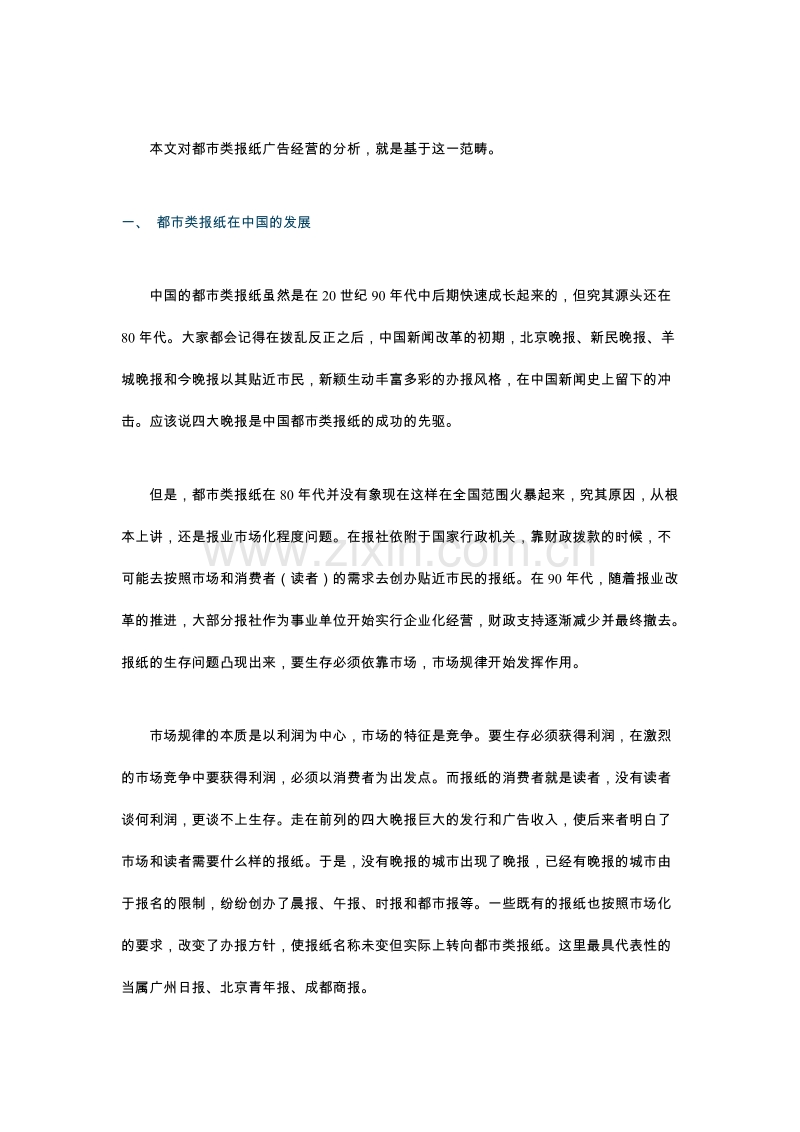都市类报纸的广告经营.DOC_第2页