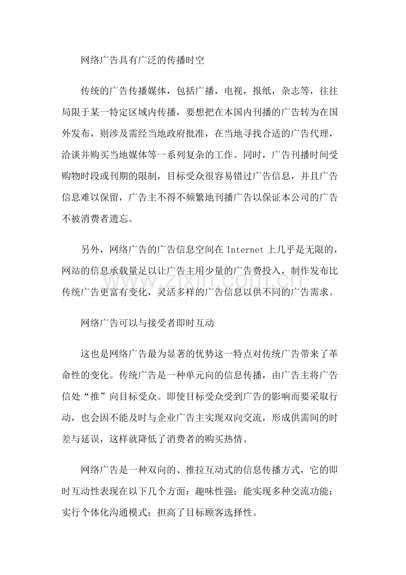 如何利用网络广告提升营销竞争力.doc_第2页