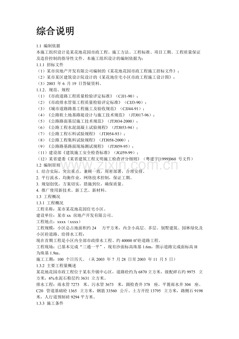 某花地花园市政工程施工组织设计方案.doc_第2页