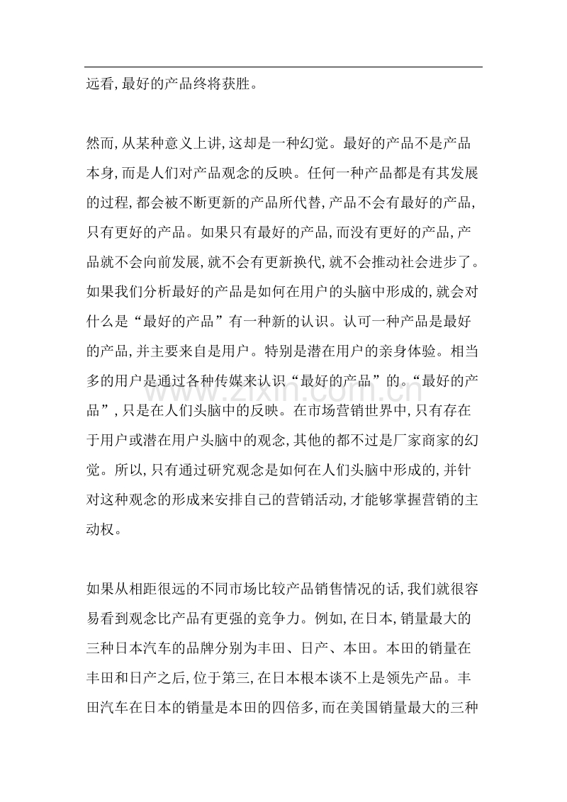 市场营销纵横谈.DOC_第2页