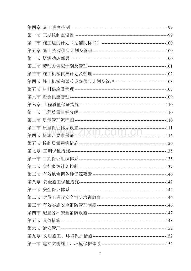 大道某综合楼电气施工组织设计方案.doc_第2页