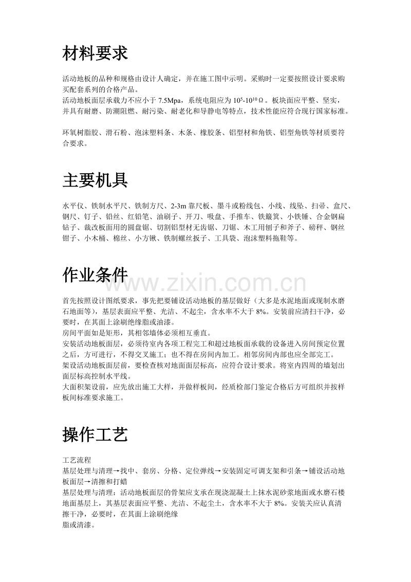 活动地板施工组织设计方案.doc_第2页
