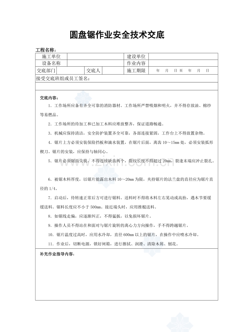 圆盘锯作业安全技术交底.doc_第1页