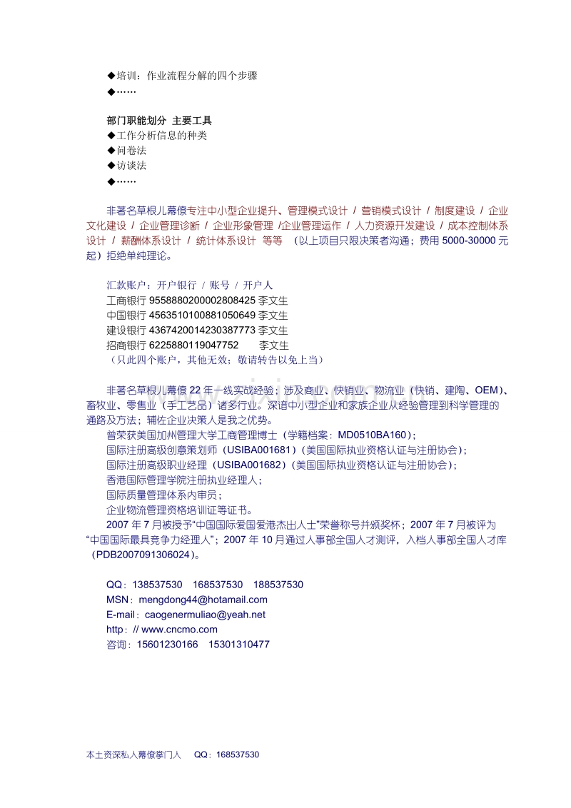 岗位体系-核心流程整改.doc_第2页