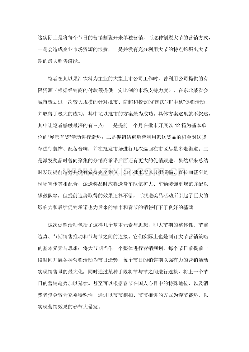 大节营销：整体规划节节相扣蓄势爆发.DOC_第2页