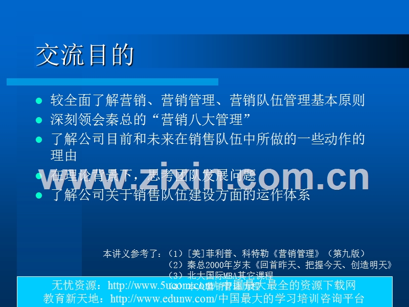 漫谈营销管理.PPT_第2页