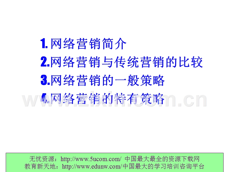 企业网络营销概述.PPT_第2页