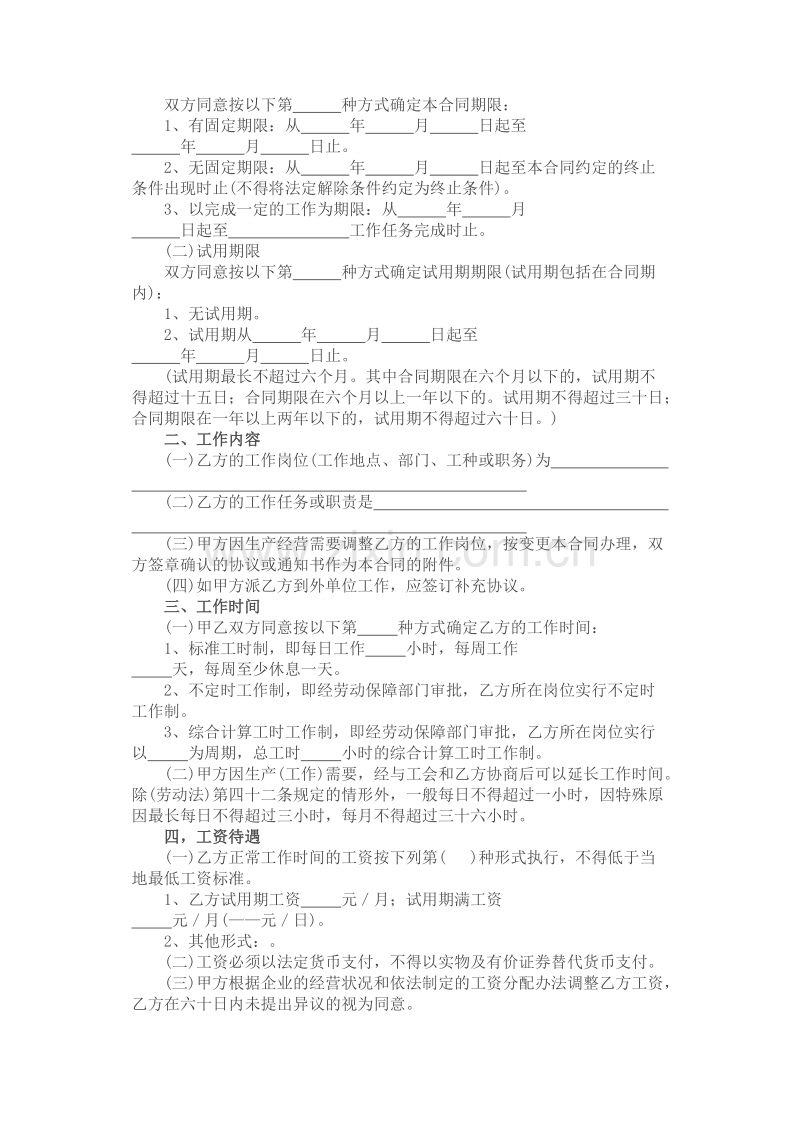 广东省劳动合同范本.doc_第2页