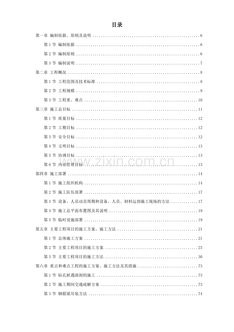 某高速公路连接线立交工程实施性施工组织设计方案.doc_第1页