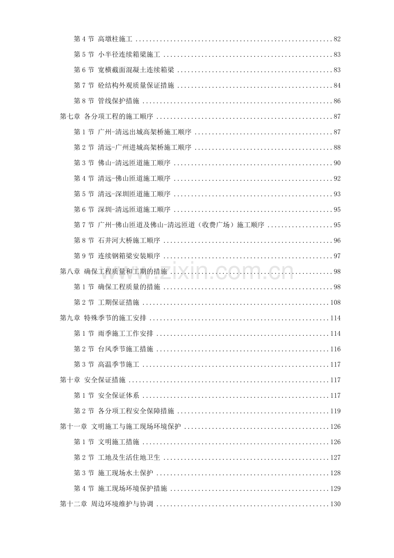 某高速公路连接线立交工程实施性施工组织设计方案.doc_第2页