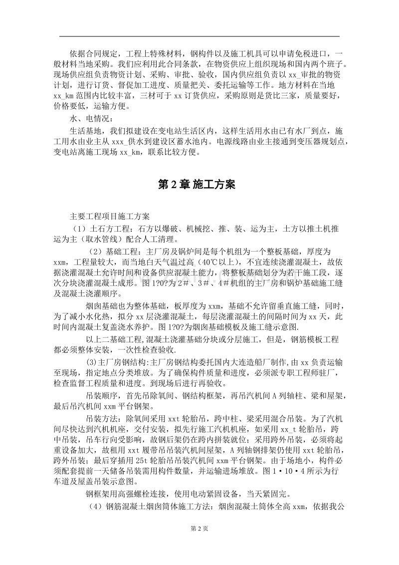 某水电电厂施工组织设计.DOC_第2页