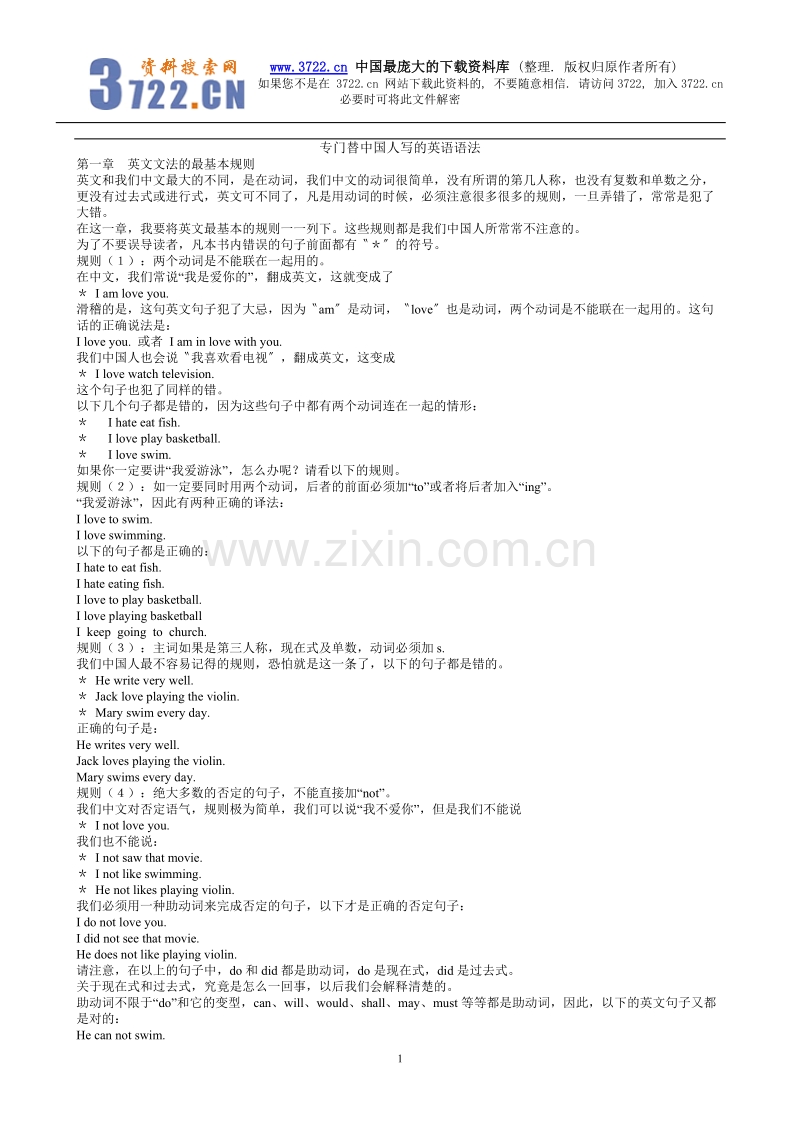专门替中国人写的英语语法.doc_第1页