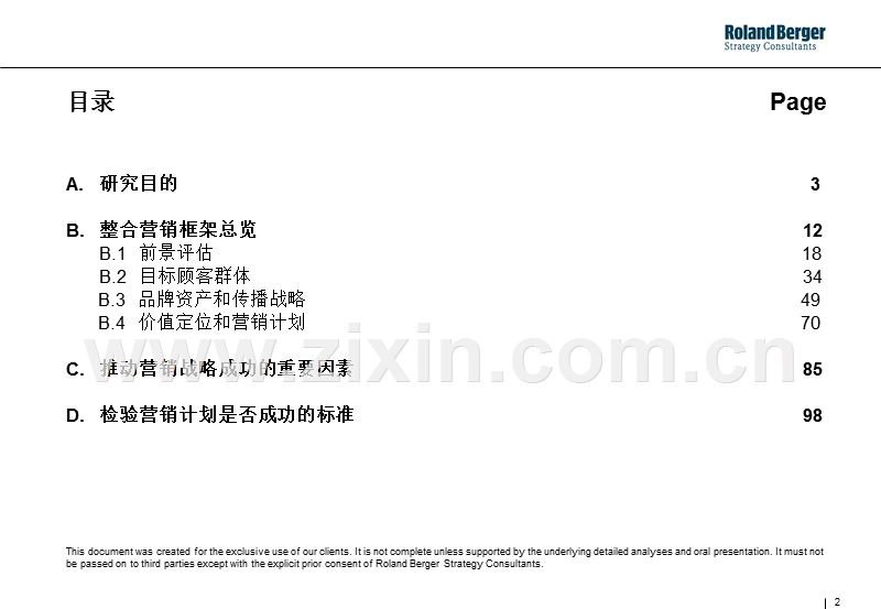 整合营销内部培训 罗兰.贝格.PPT_第2页