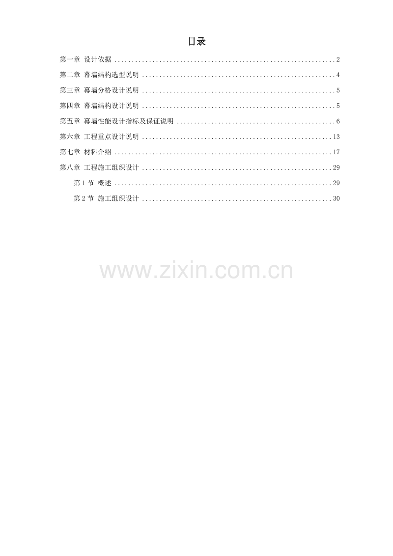 长粮大厦外装饰工程施工组织设计方案.doc_第1页
