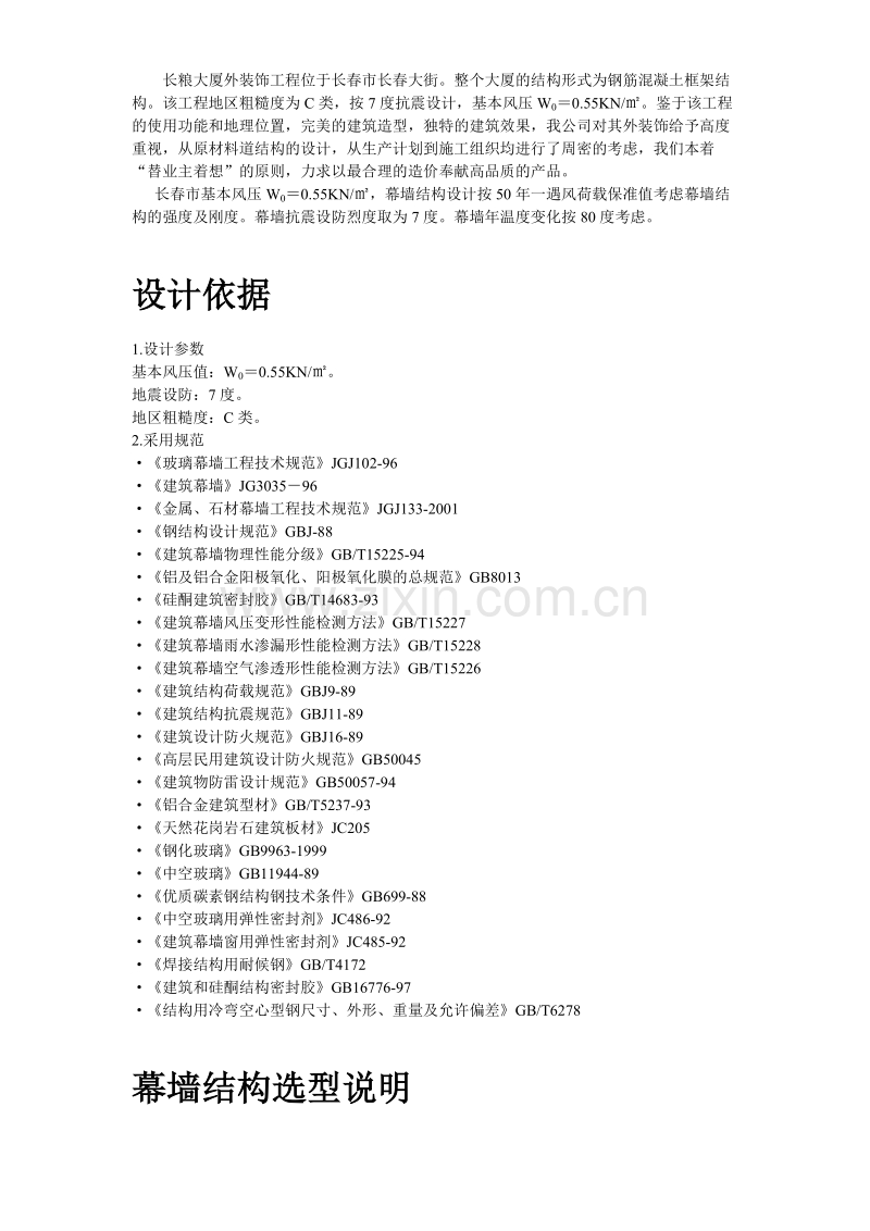 长粮大厦外装饰工程施工组织设计方案.doc_第2页