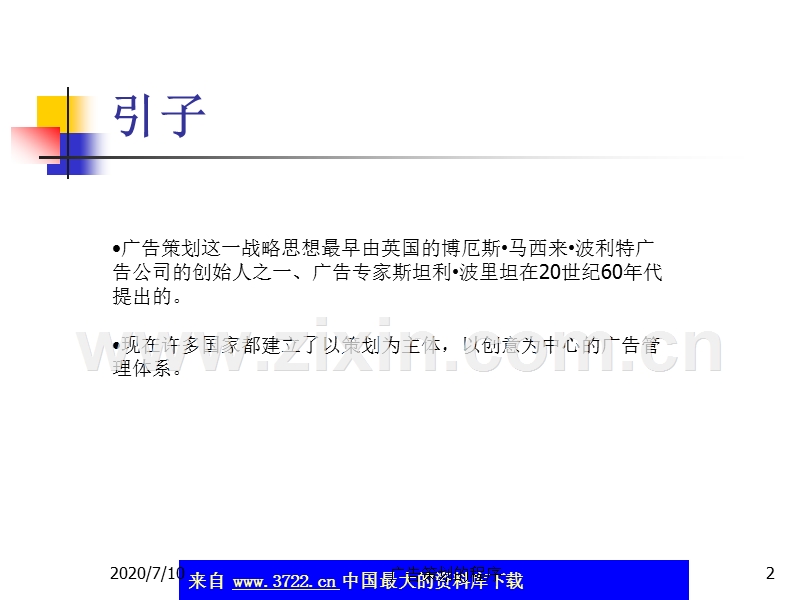 广告策划的程序.ppt_第2页