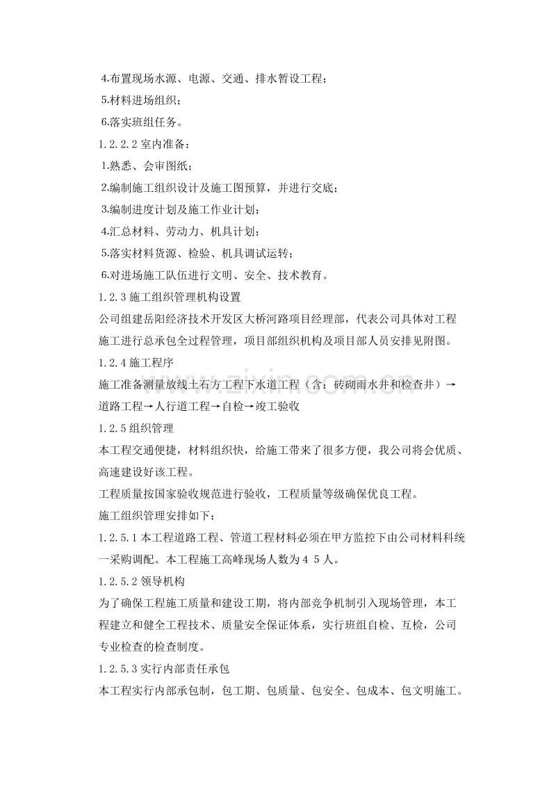 大桥河道路工程施工组织设计方案.doc_第2页