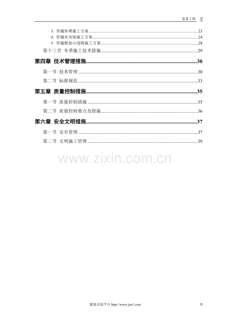 某市自来水六厂施工组织设计.doc_第2页