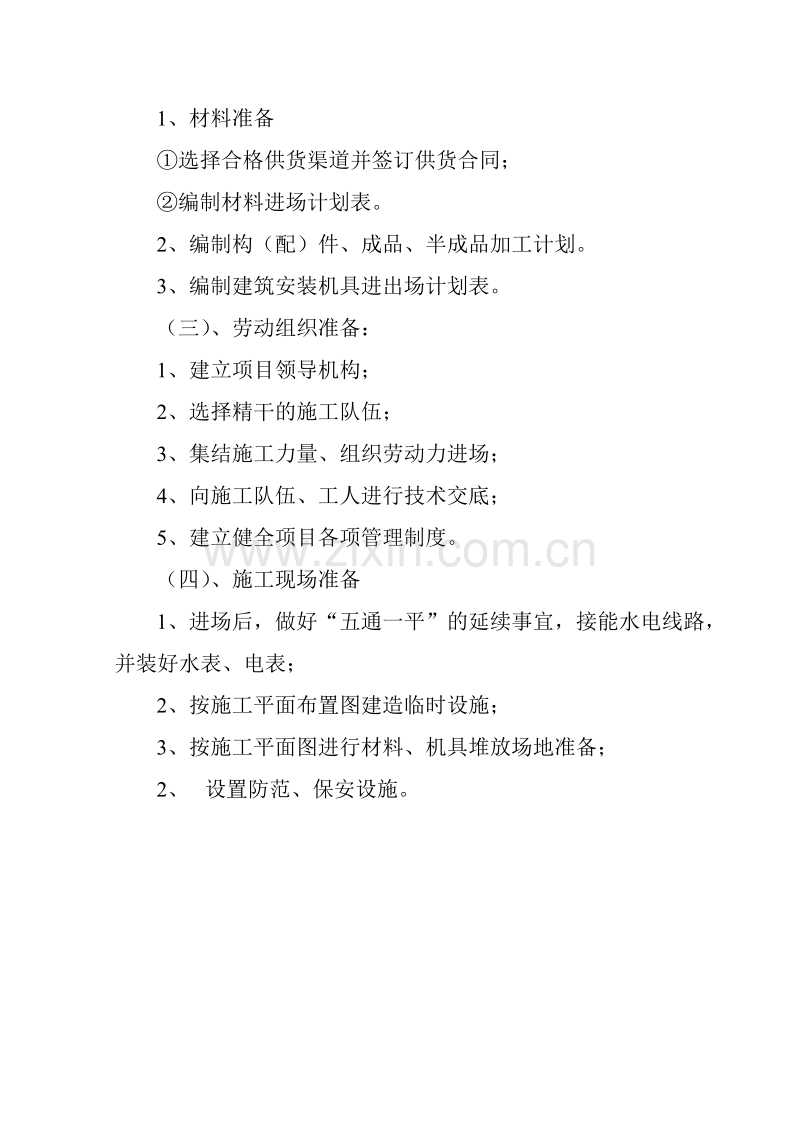 港达商贸城施工组织(下).doc_第2页