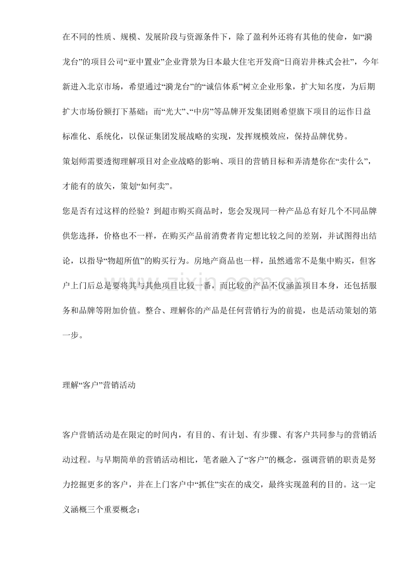 房地产客户营销活动策划.doc_第2页
