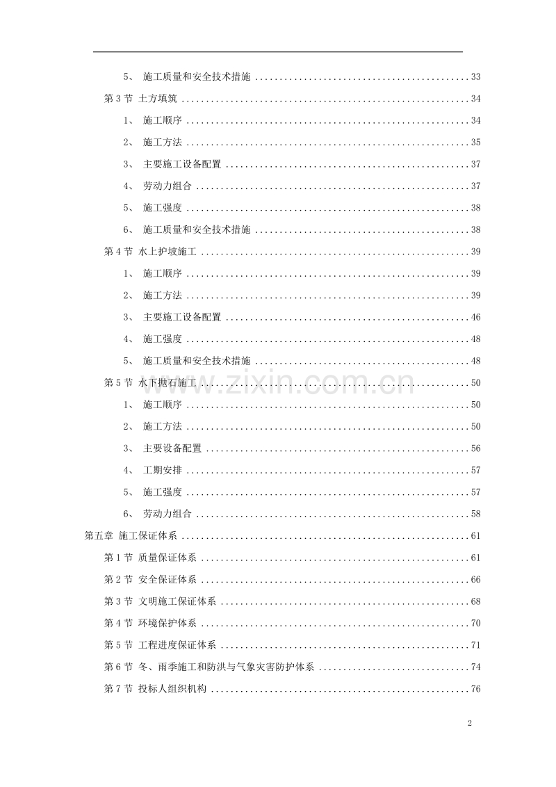 堤防的施工组织设计方案.doc_第2页