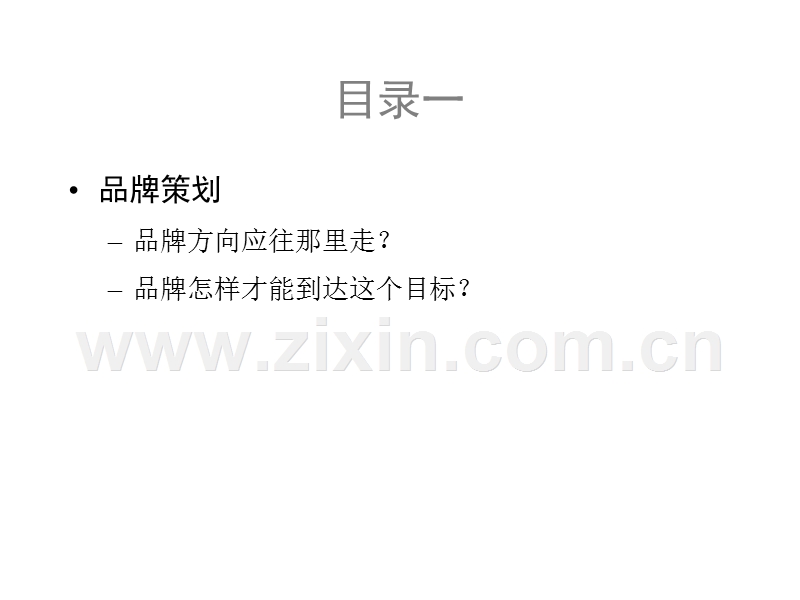 江南新苑销售意念.PPT_第2页
