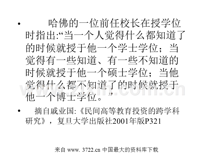 公司治理与现代会计和审计.ppt_第2页
