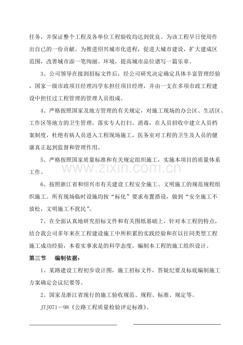 浙江绍兴市镜湖新区南四路路桥工程Ⅱ标段工程投标施工组织设计方案.doc_第2页