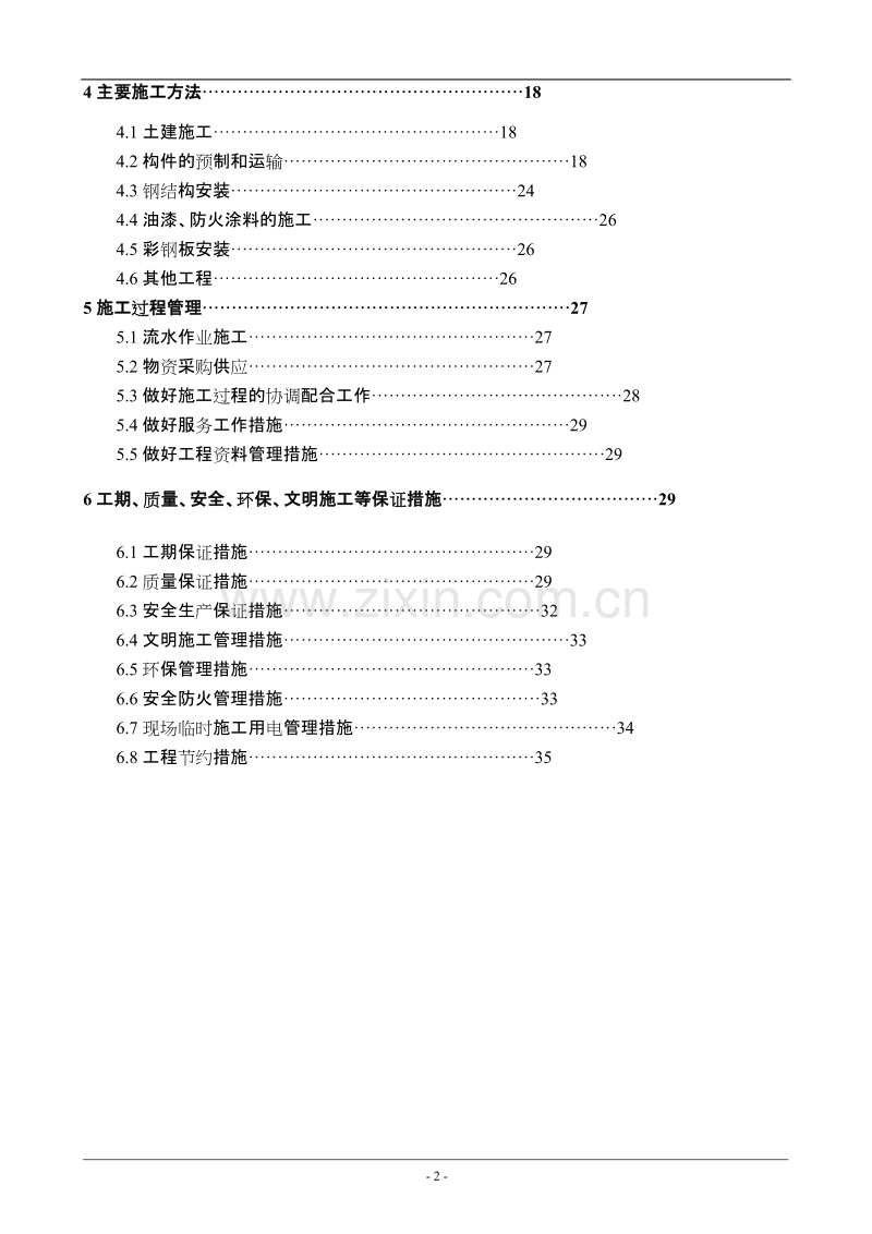 钢结构篮球馆施工组织设计方案.doc_第2页