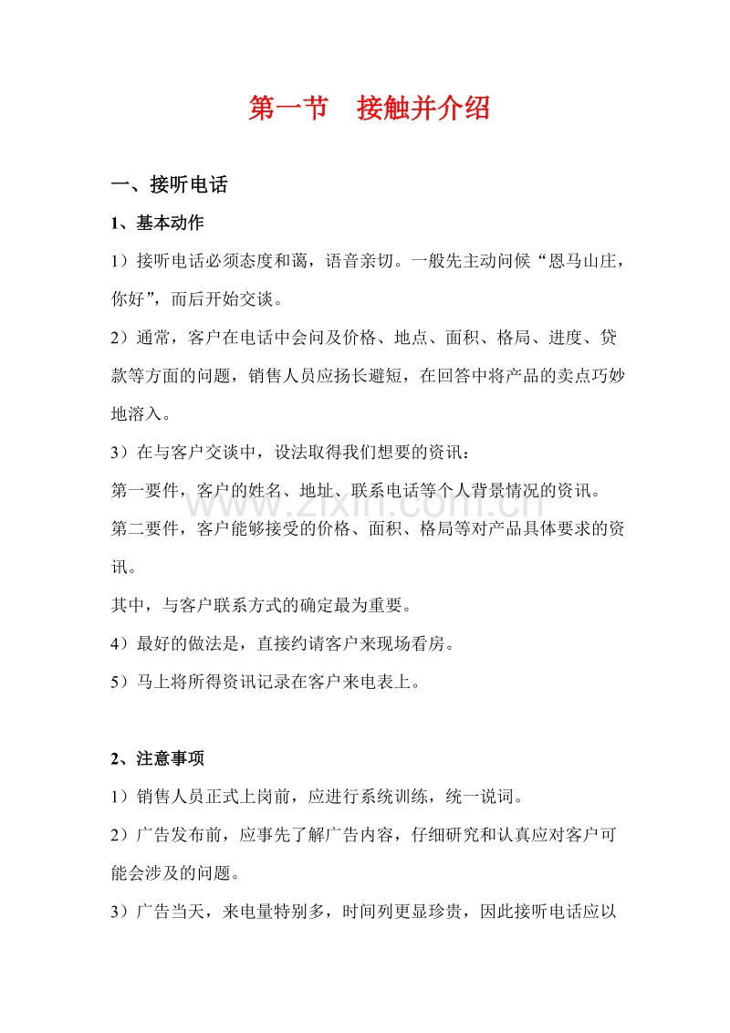 房地产销售培训-现场销售的基本动作.doc_第2页