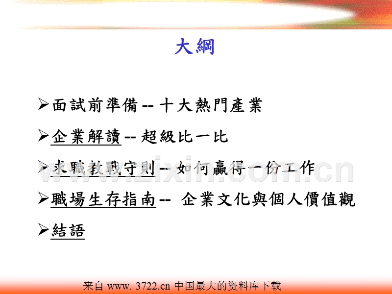 面试技巧与自我营销.ppt_第2页