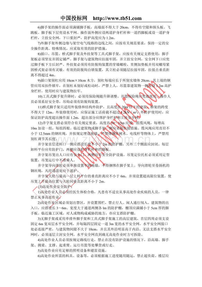 安全、消防保卫管理组织设计.Doc_第2页